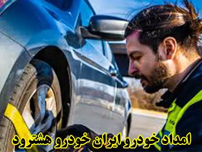 یدک کش ایرانخودرو